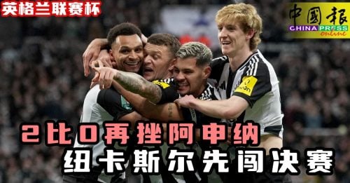 亞泰和滄州